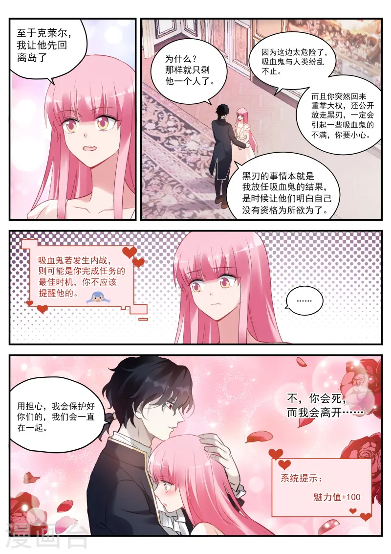 第269话 真假大公？ 第8页