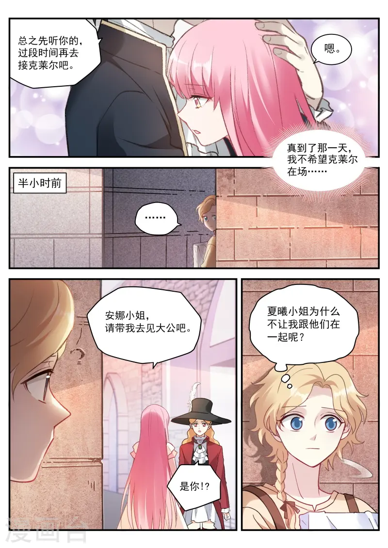第269话 真假大公？ 第9页