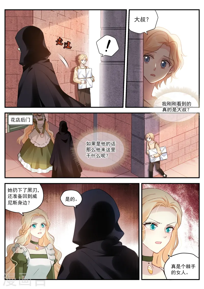 第269话 真假大公？ 第10页