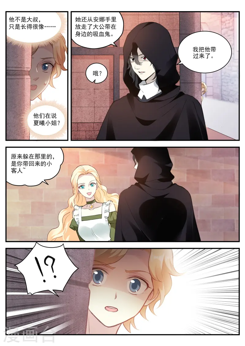 第269话 真假大公？ 第11页