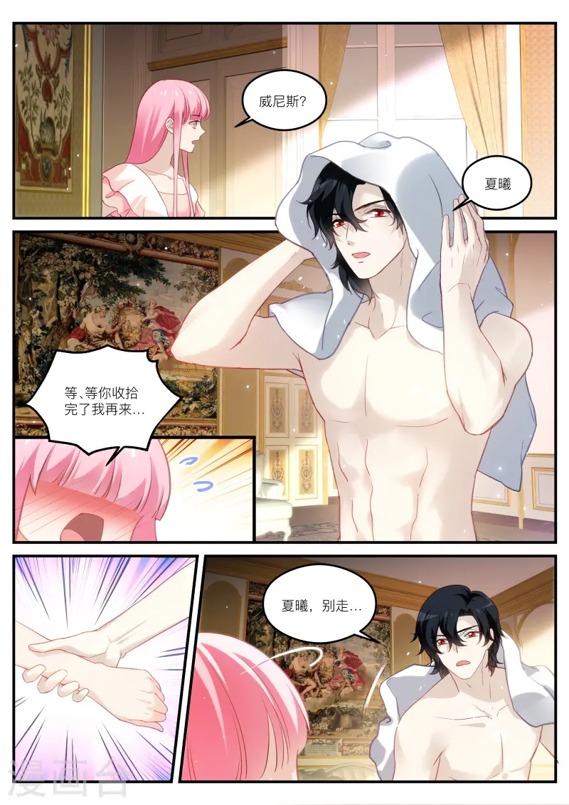 第270话 又扑倒了！ 第1页
