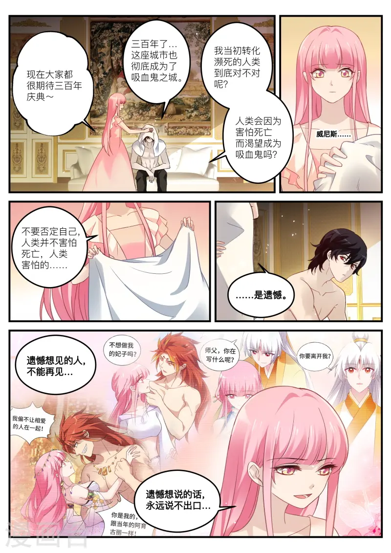 第270话 又扑倒了！ 第2页