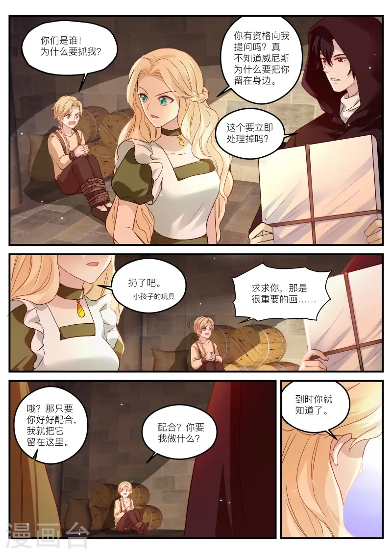 第270话 又扑倒了！ 第4页