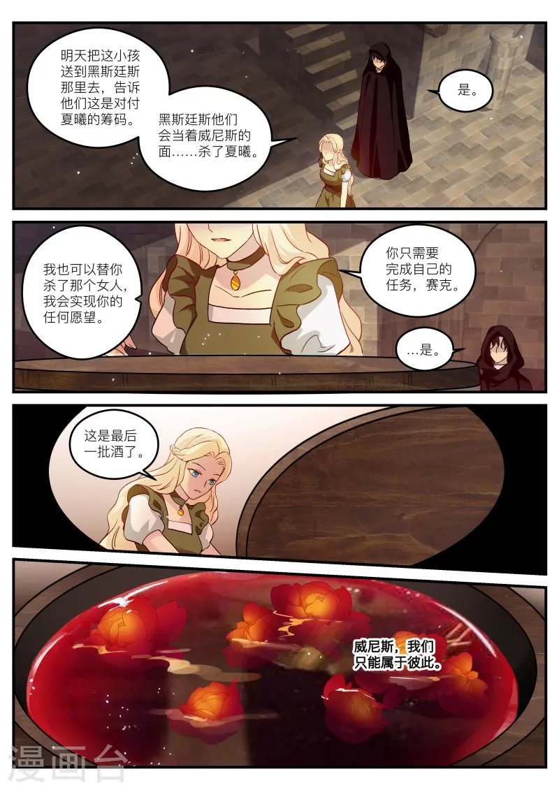 第270话 又扑倒了！ 第5页