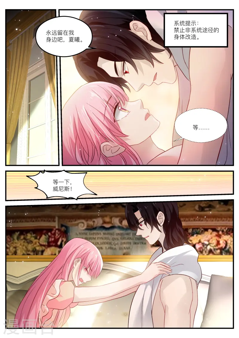 第270话 又扑倒了！ 第6页