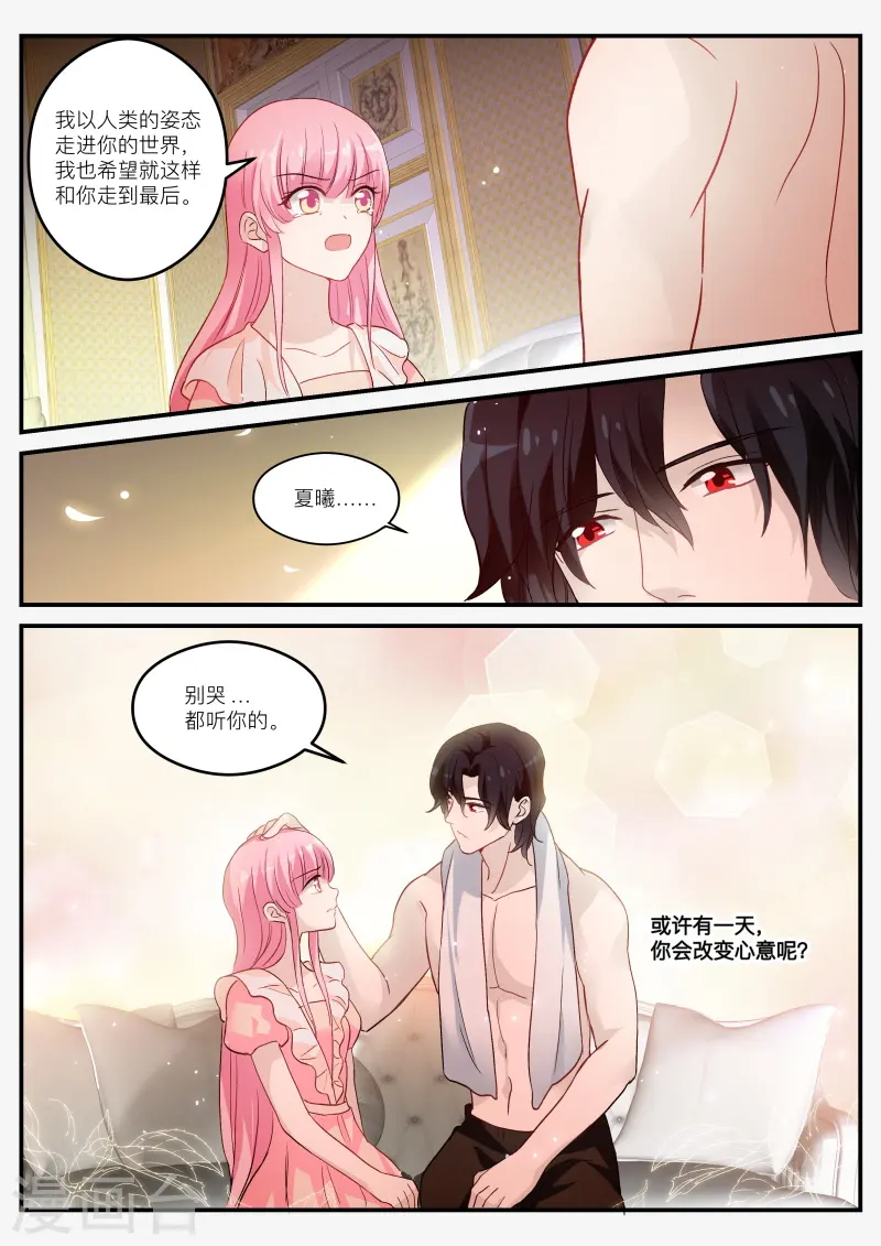 第270话 又扑倒了！ 第7页