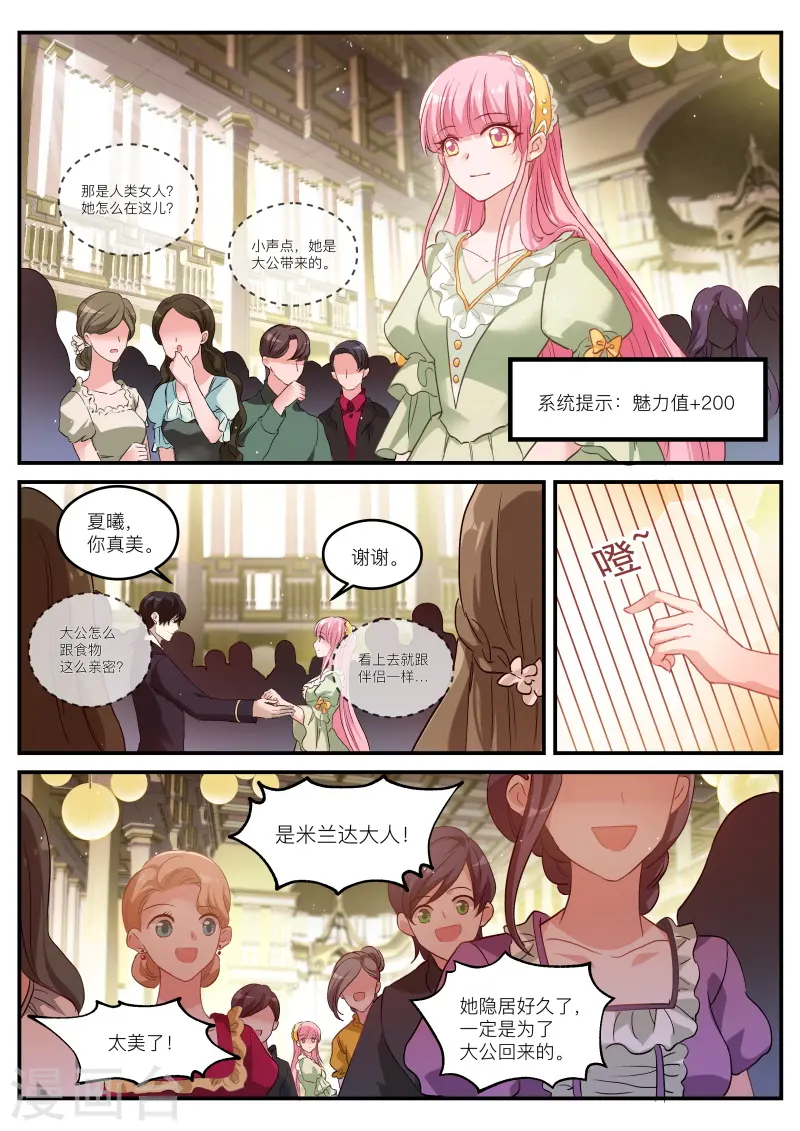 第270话 又扑倒了！ 第9页