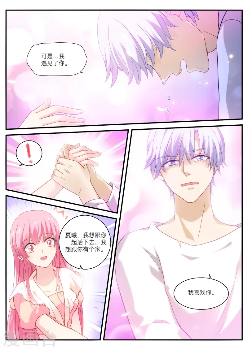 第268话 各怀鬼胎 第2页