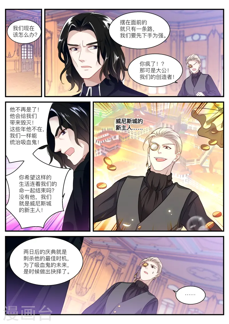 第268话 各怀鬼胎 第3页
