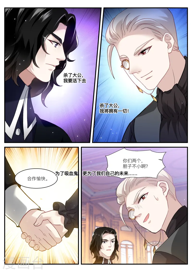 第268话 各怀鬼胎 第4页