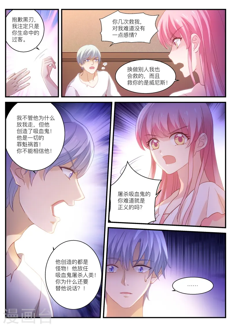 第268话 各怀鬼胎 第5页