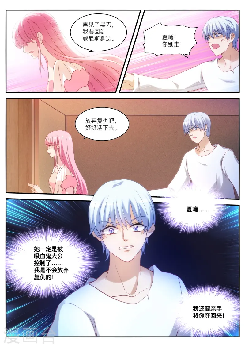 第268话 各怀鬼胎 第6页