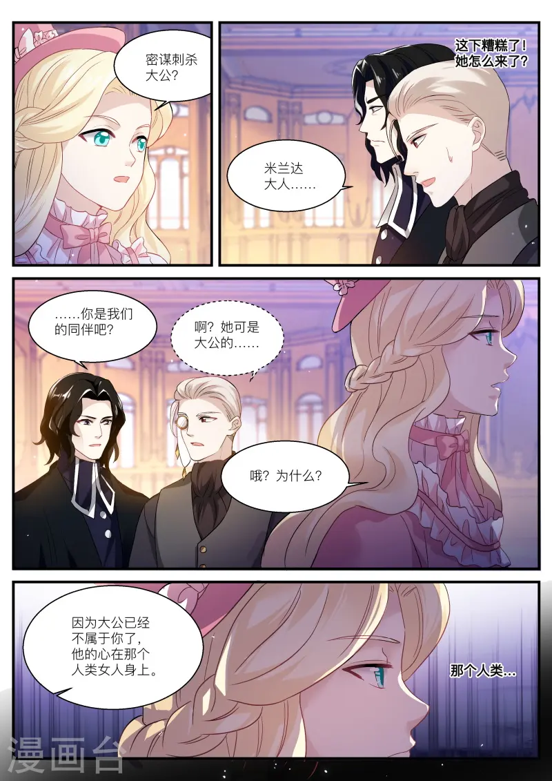 第268话 各怀鬼胎 第7页
