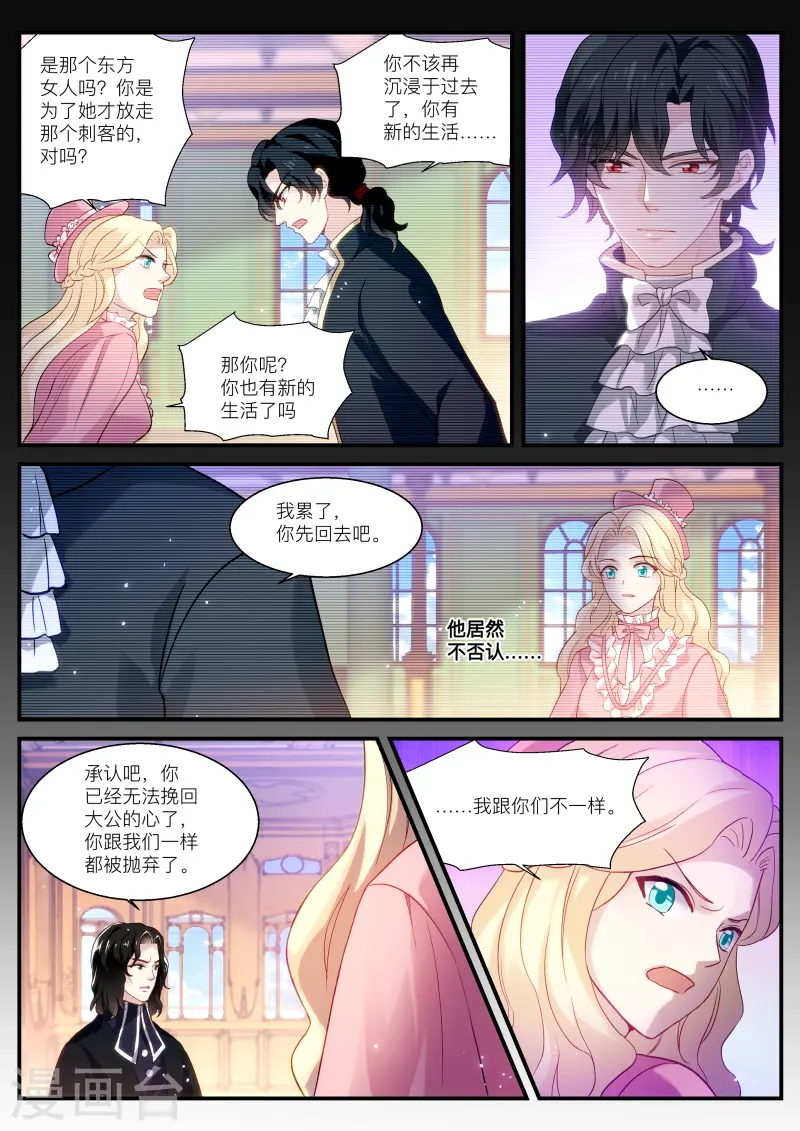 第268话 各怀鬼胎 第8页