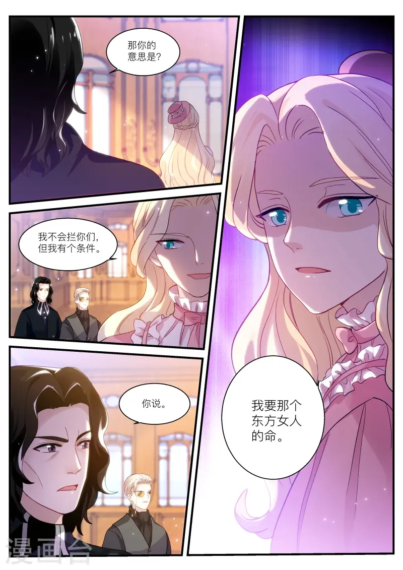 第268话 各怀鬼胎 第9页