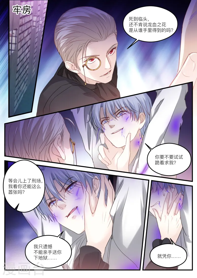 第266话 大公归来 第2页