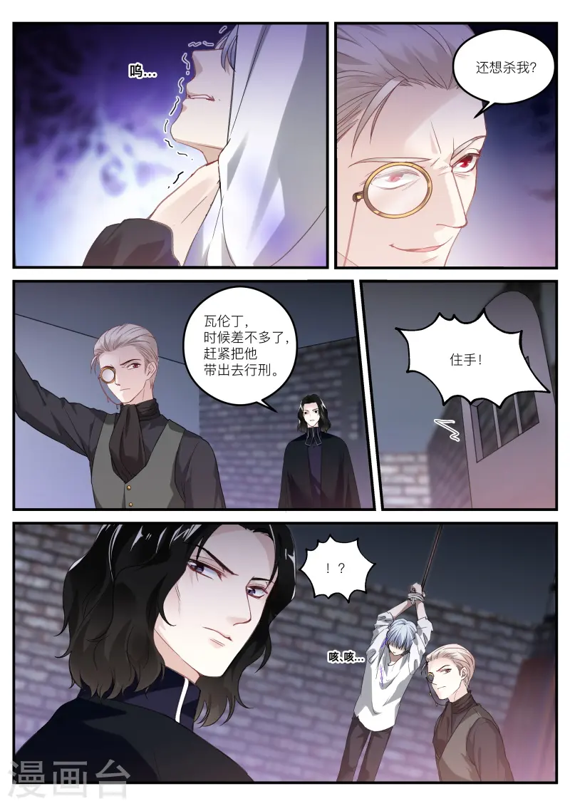 第266话 大公归来 第3页