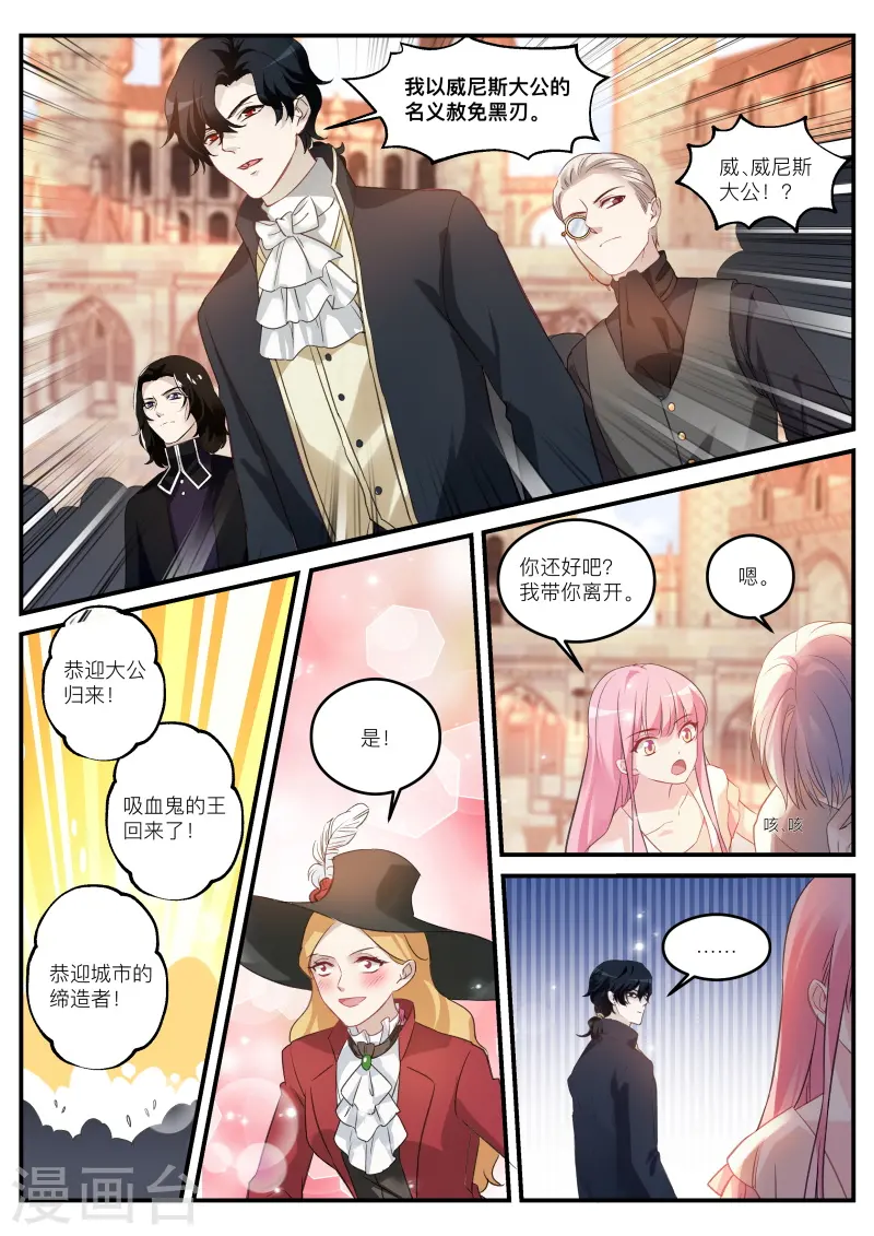 第266话 大公归来 第6页