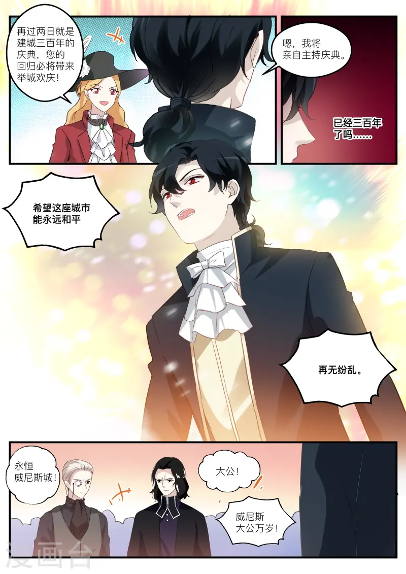 第266话 大公归来 第7页