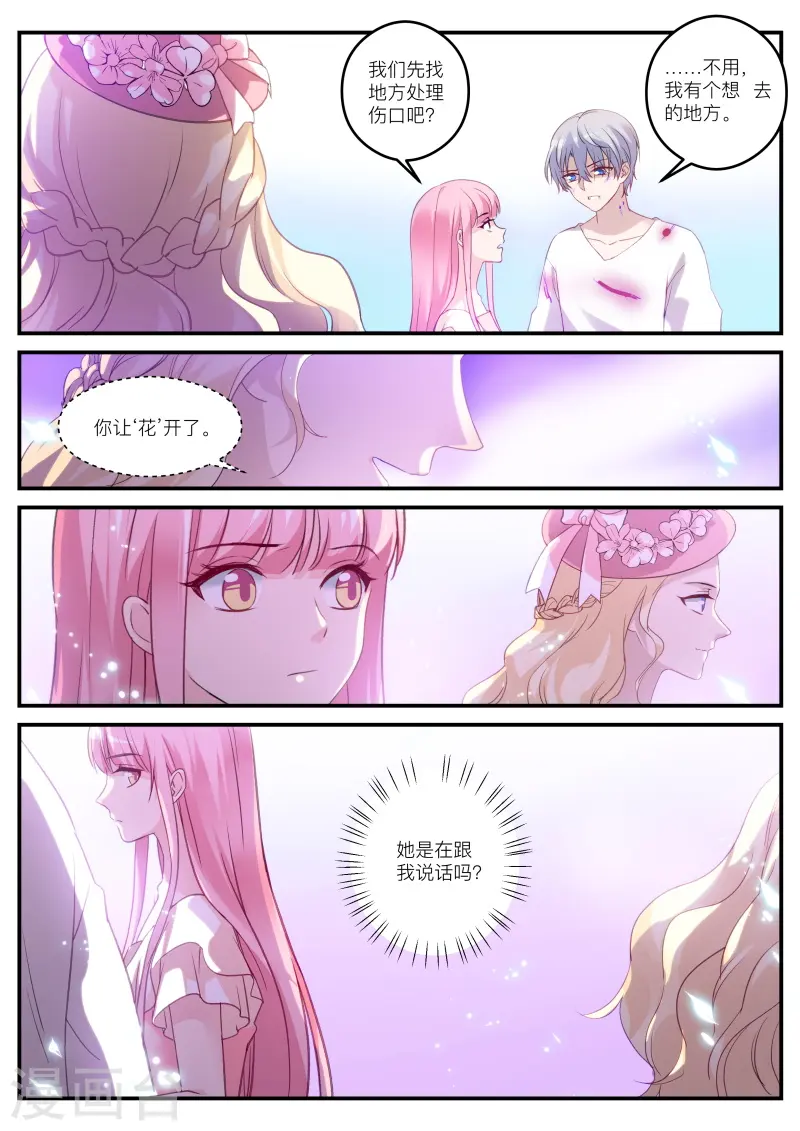 第266话 大公归来 第8页