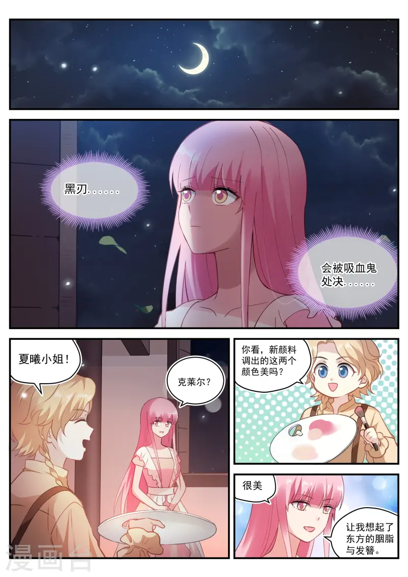 第265话 她要变心了！ 第2页