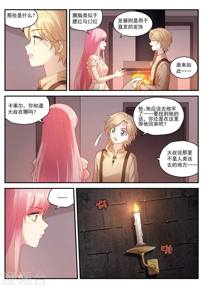第265话 她要变心了！ 第3页
