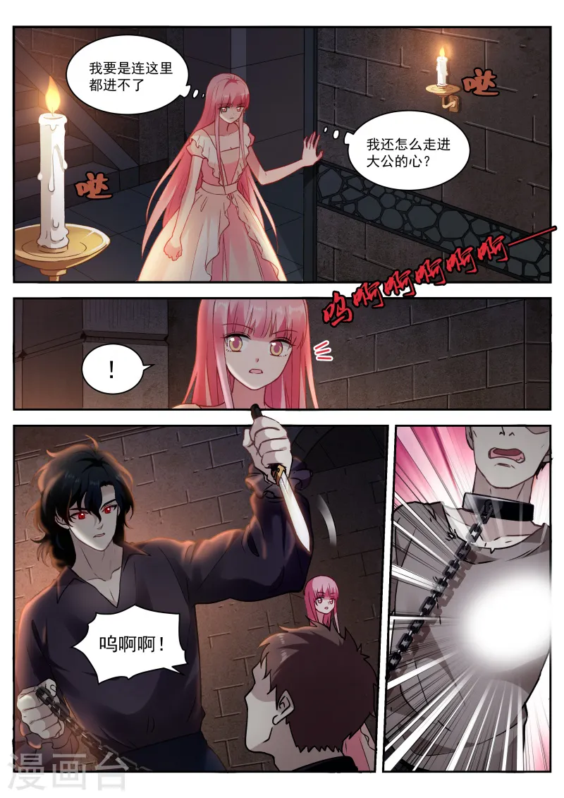 第265话 她要变心了！ 第4页