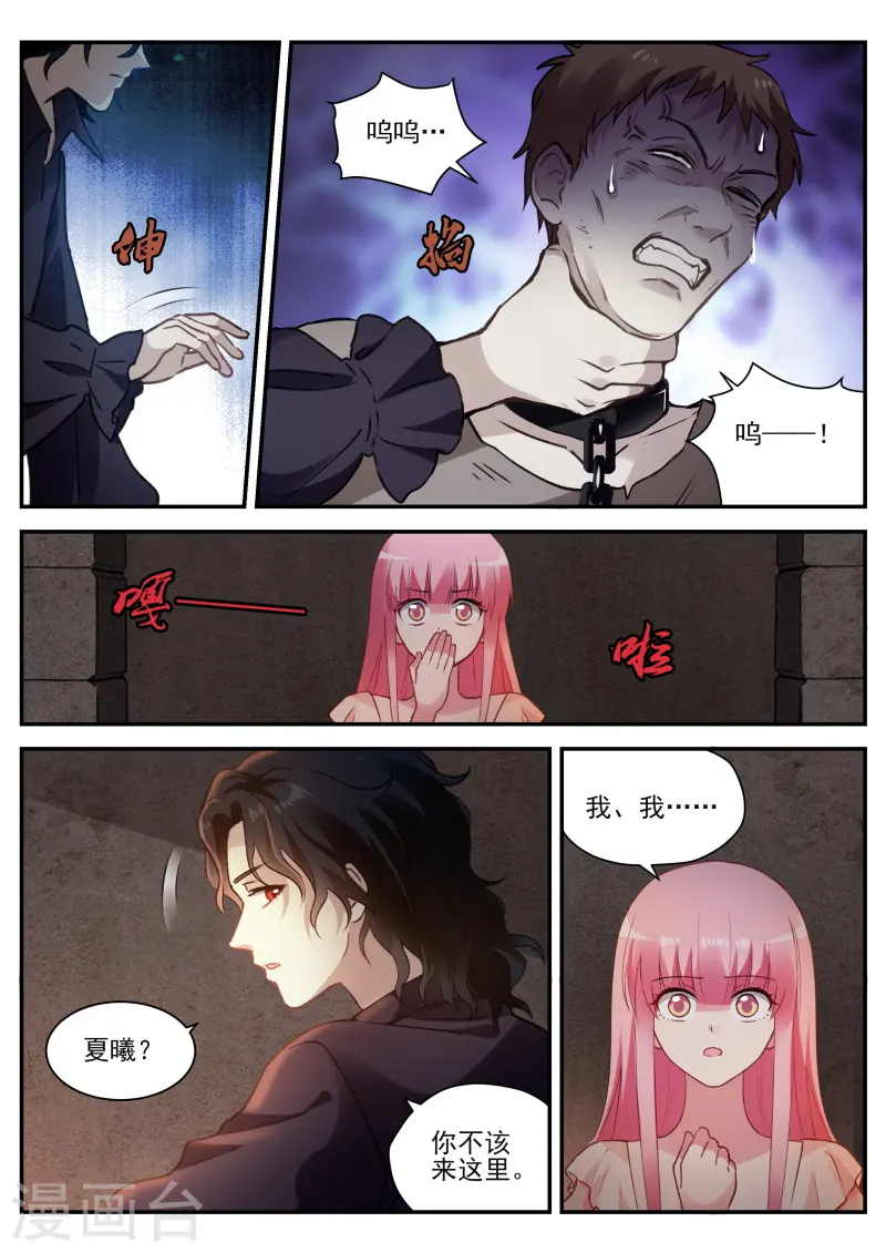 第265话 她要变心了！ 第6页