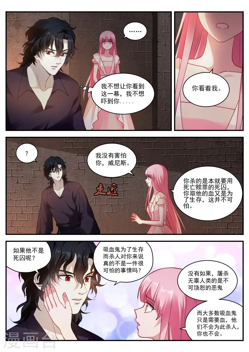 第265话 她要变心了！ 第7页
