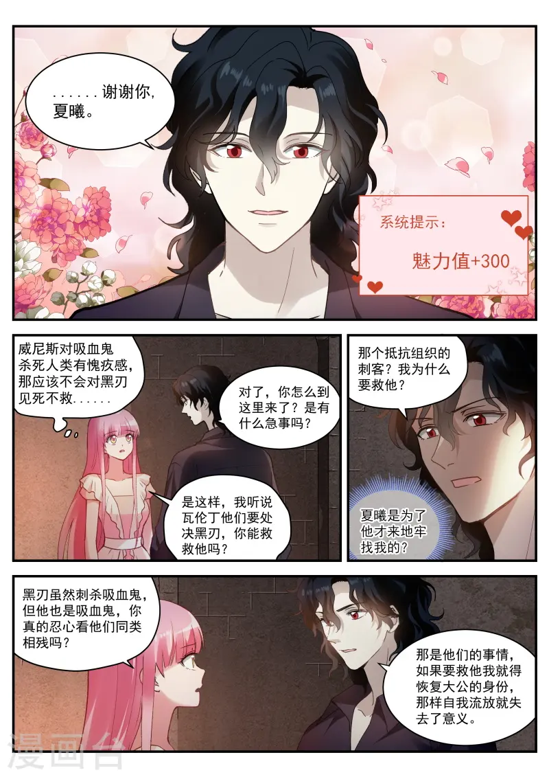 第265话 她要变心了！ 第8页
