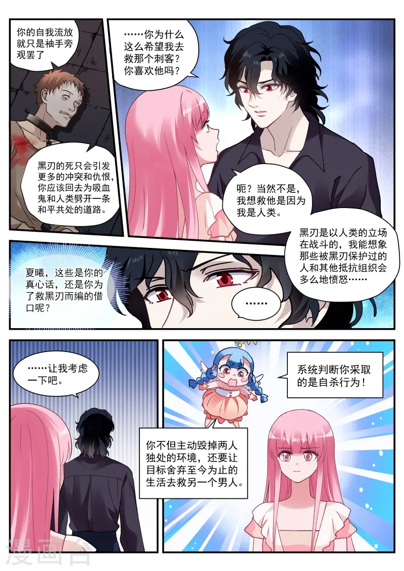 第265话 她要变心了！ 第9页