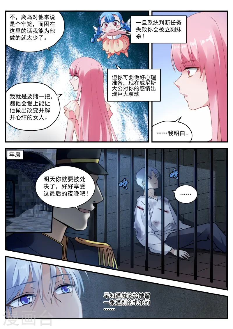 第265话 她要变心了！ 第10页