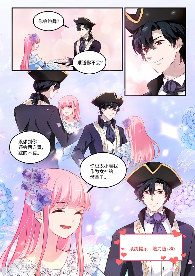 第264话 你脸红了？ 第2页