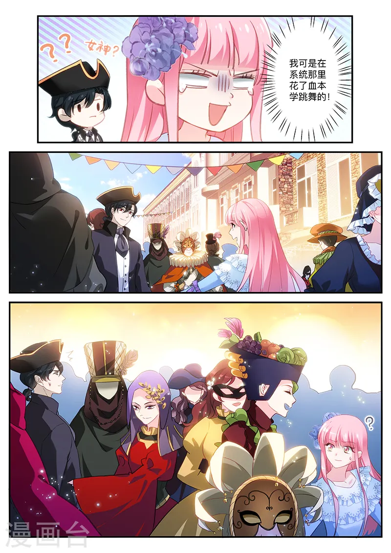 第264话 你脸红了？ 第3页