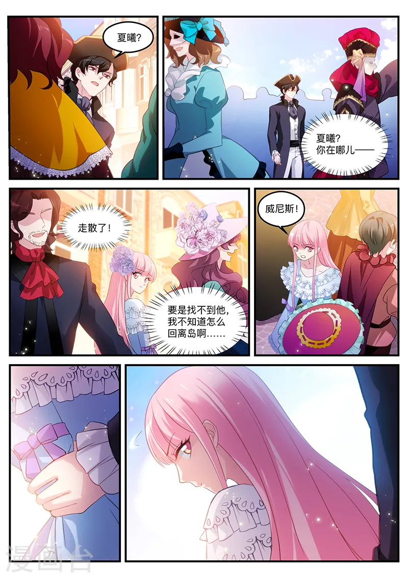 第264话 你脸红了？ 第4页