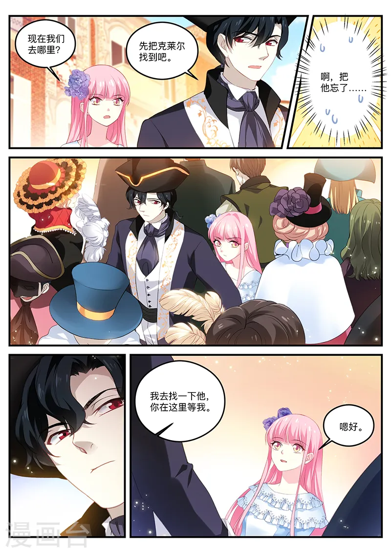 第264话 你脸红了？ 第6页