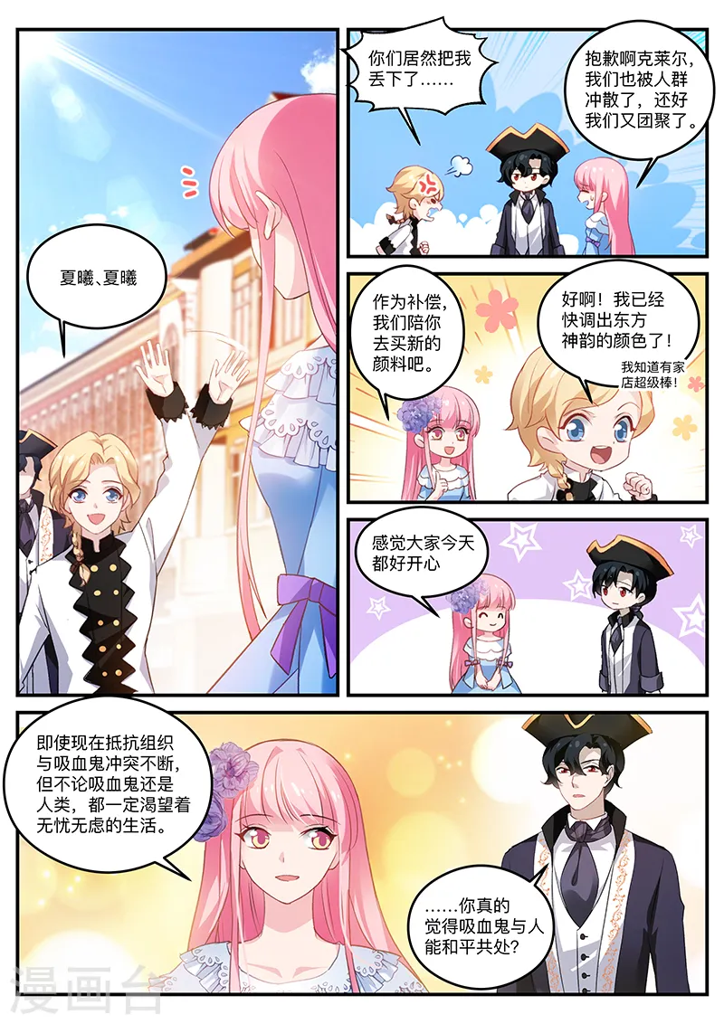 第264话 你脸红了？ 第8页
