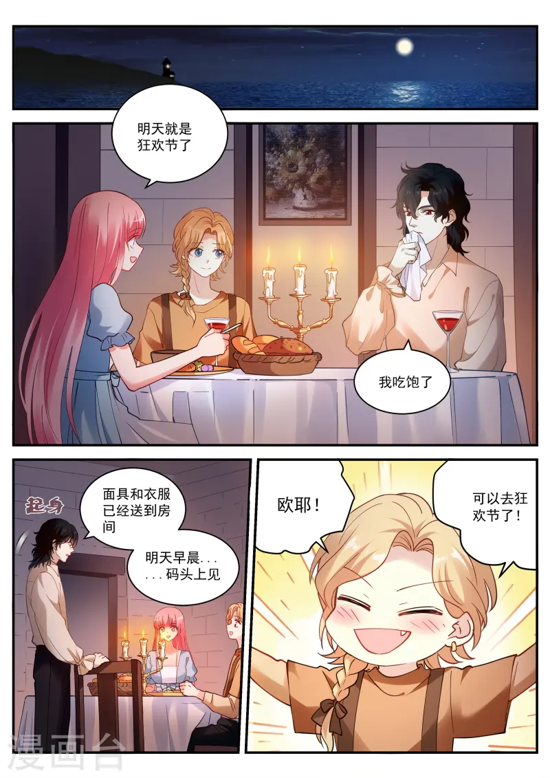 第263话 吸血鬼情敌？ 第1页