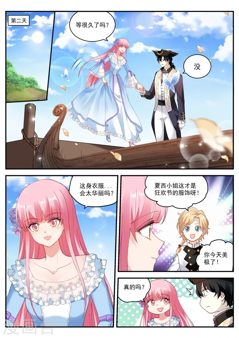 第263话 吸血鬼情敌？ 第2页