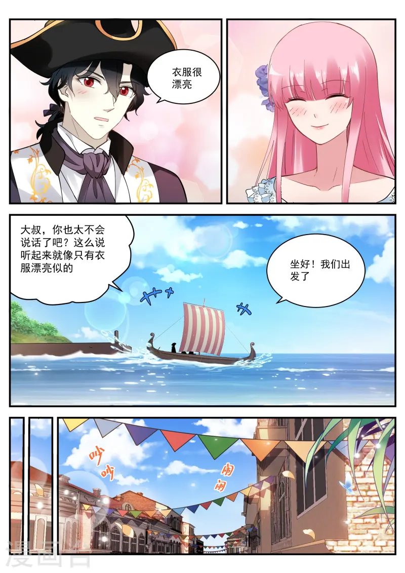 第263话 吸血鬼情敌？ 第3页