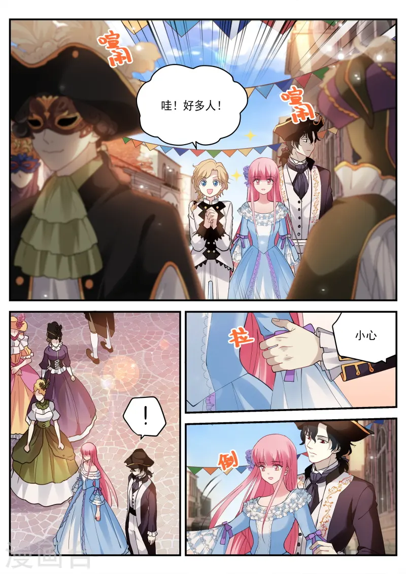 第263话 吸血鬼情敌？ 第4页