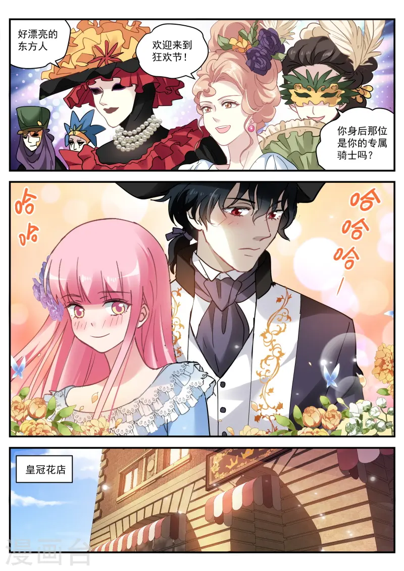 第263话 吸血鬼情敌？ 第5页