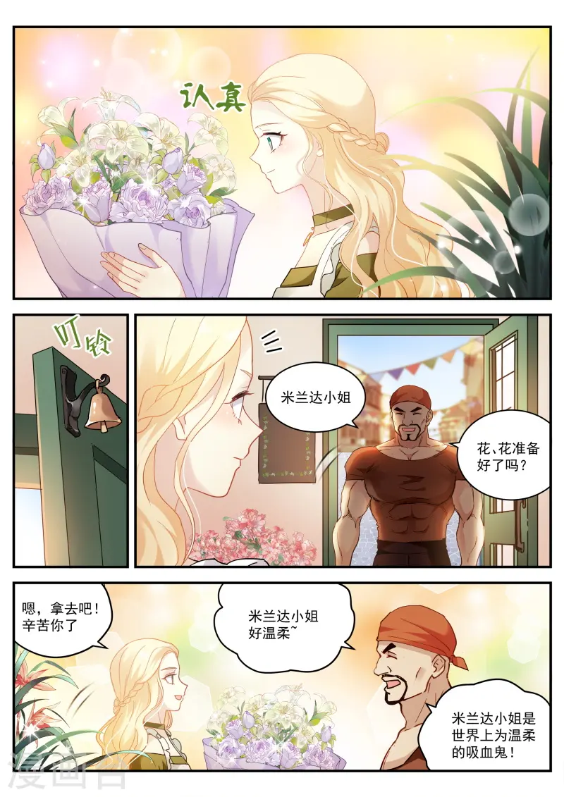 第263话 吸血鬼情敌？ 第6页