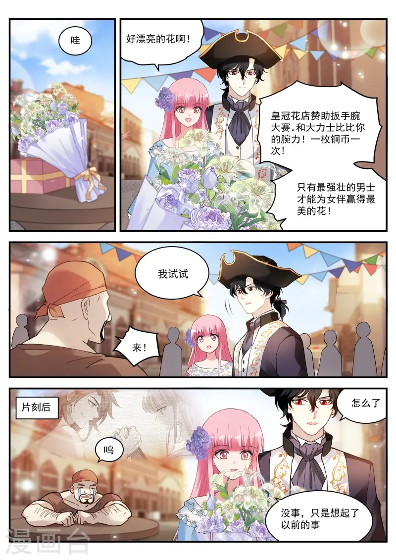 第263话 吸血鬼情敌？ 第7页
