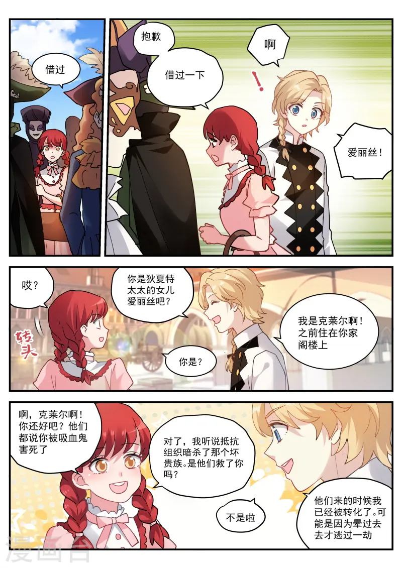 第263话 吸血鬼情敌？ 第8页