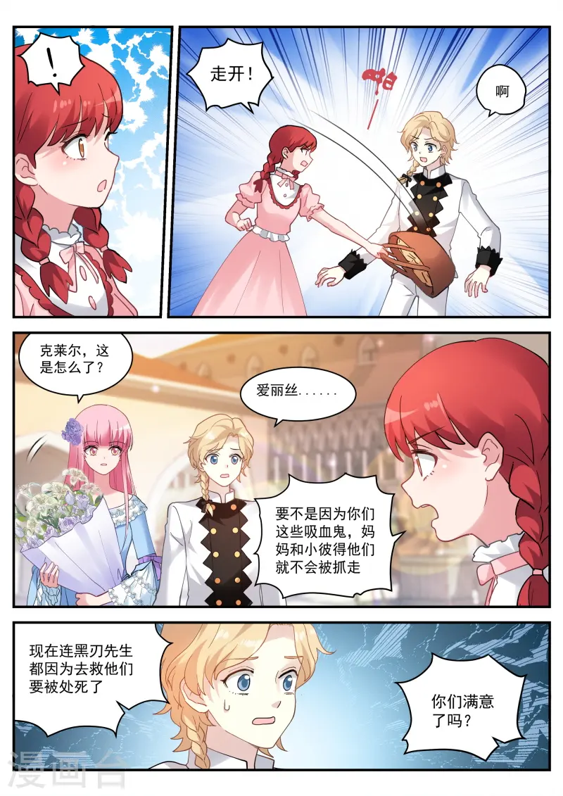 第263话 吸血鬼情敌？ 第9页
