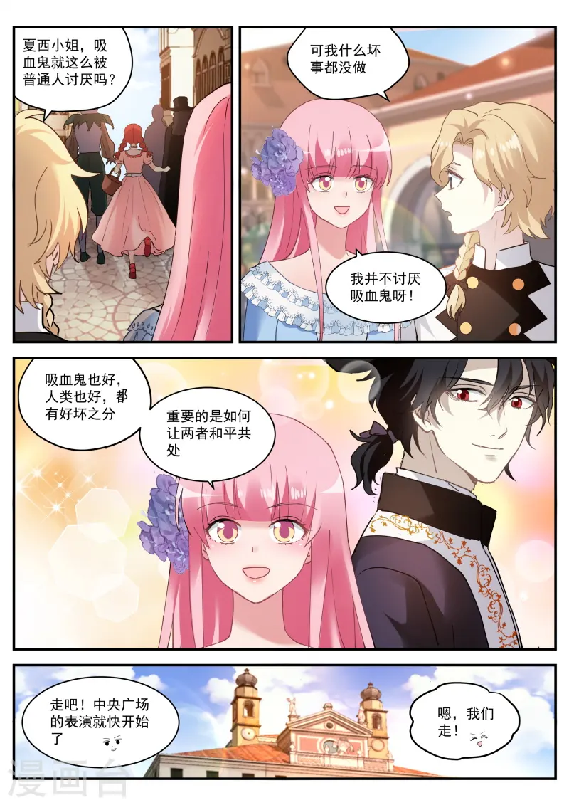 第263话 吸血鬼情敌？ 第10页