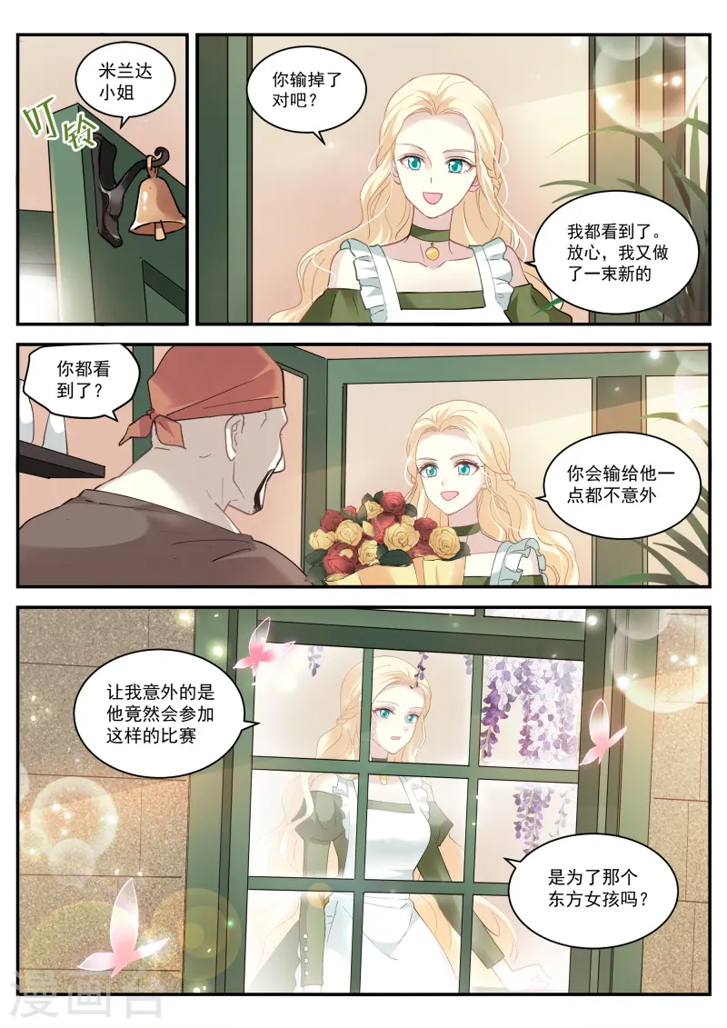 第263话 吸血鬼情敌？ 第11页