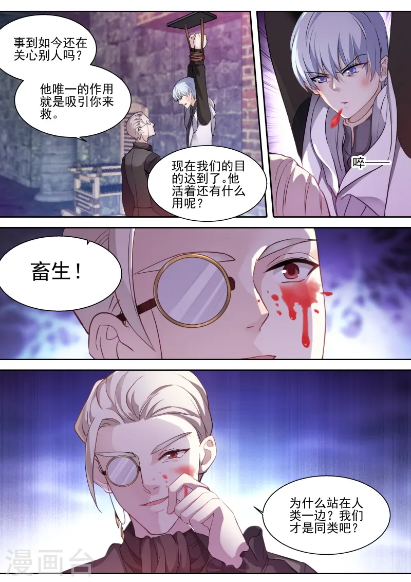 第262话 吸血狂欢节 第2页