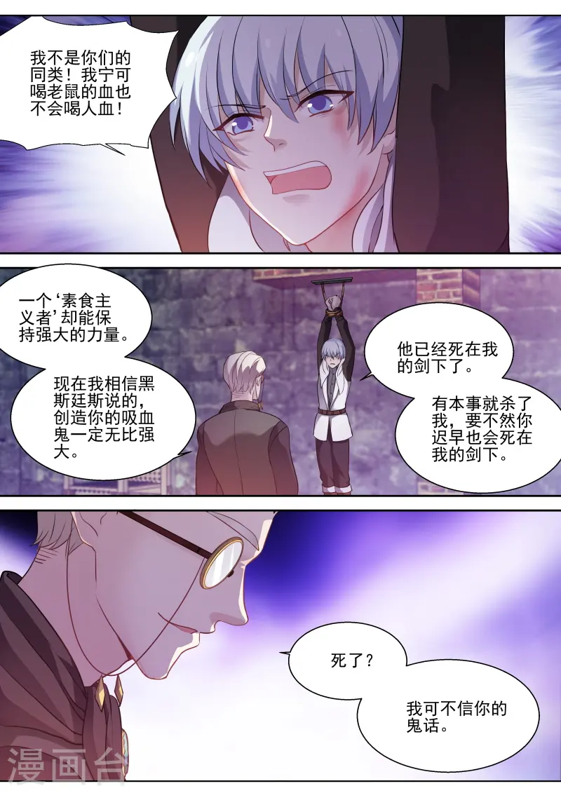 第262话 吸血狂欢节 第3页